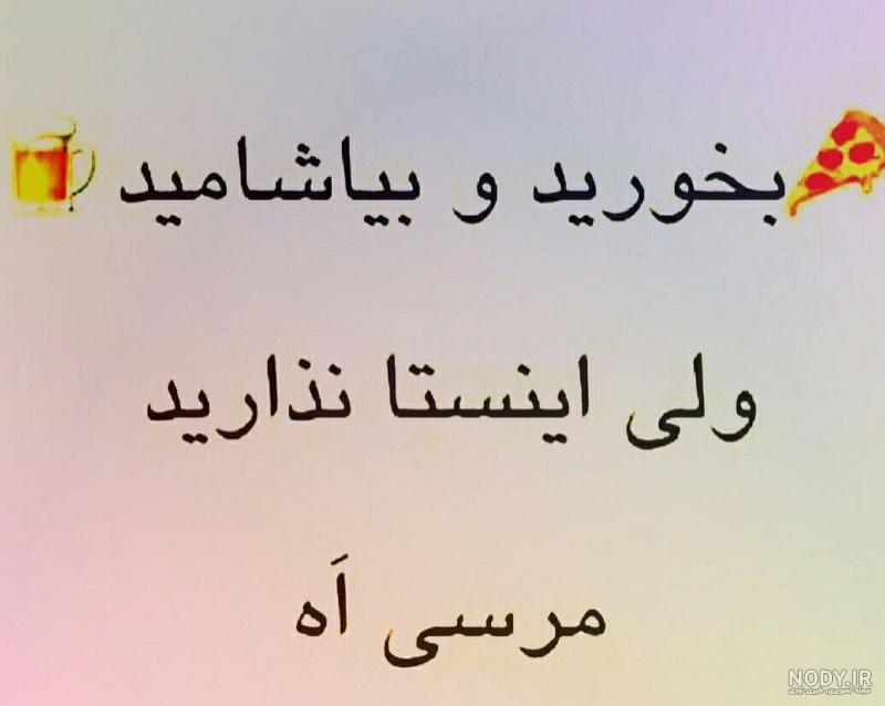متن بیوگرافی خنده دار متن بیوگرافی خنده دار