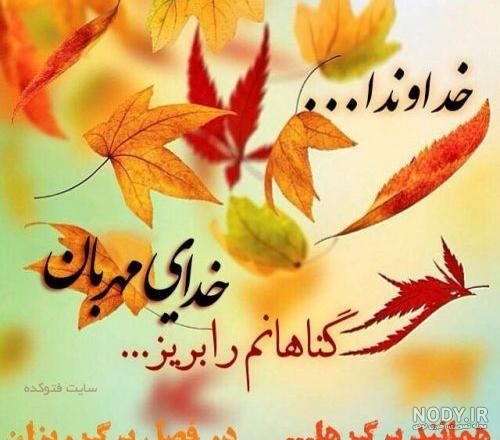 متن خدایا شکرت برای سلامتی متن خدایا شکرت برای سلامتی