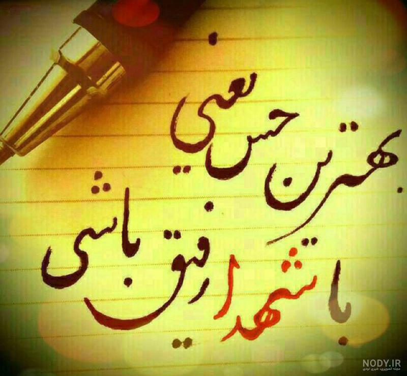 متن سالگرد شهادت شهید