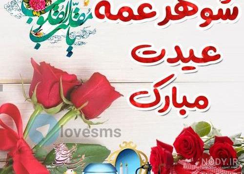 متن شوهر خاله عزیزم روزت مبارک متن شوهر خاله عزیزم روزت مبارک