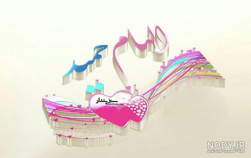 متن عاشقانه اسم حمید متن عاشقانه اسم حمید