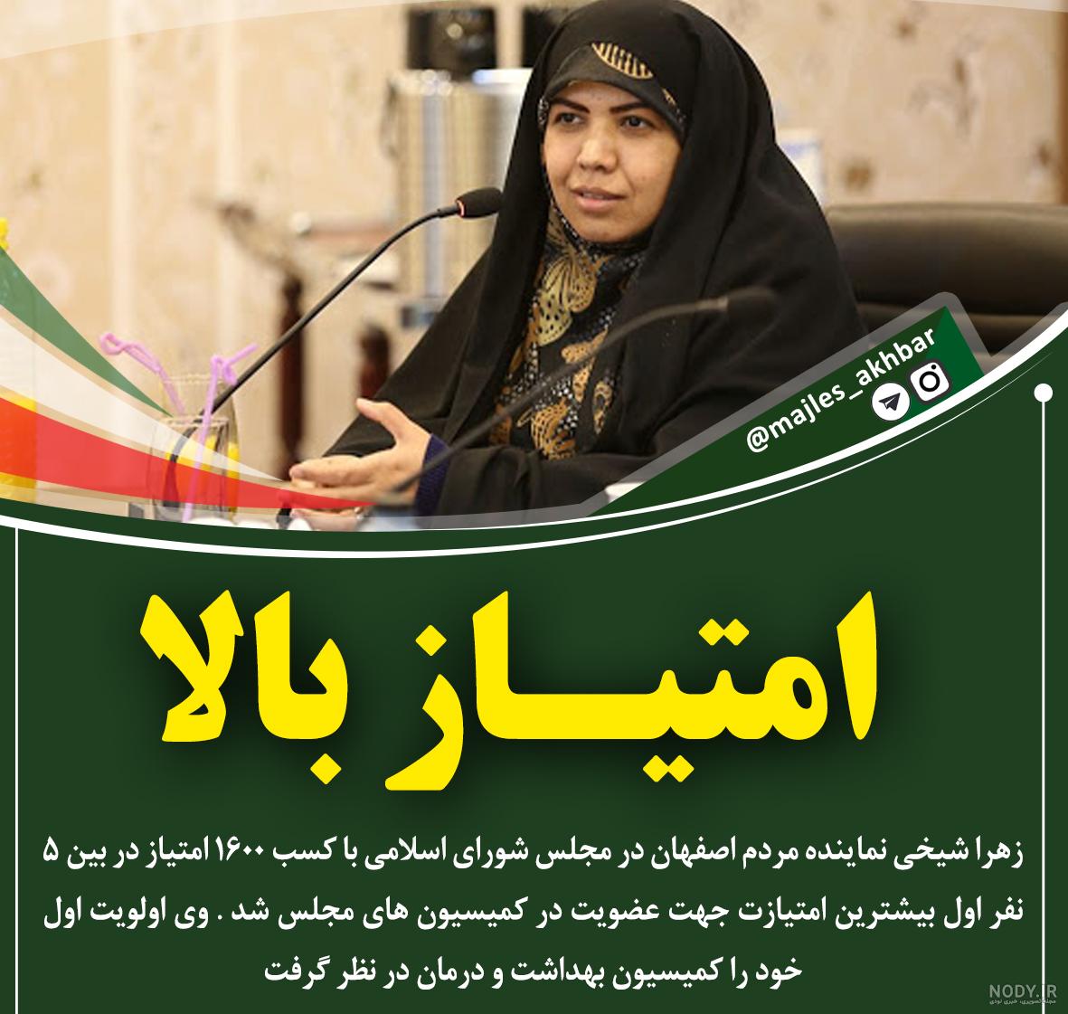 مدرک تحصیلی زهرا شیخی