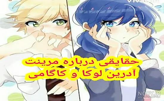 مرینت و ادرین دوبله فارسی واقعی