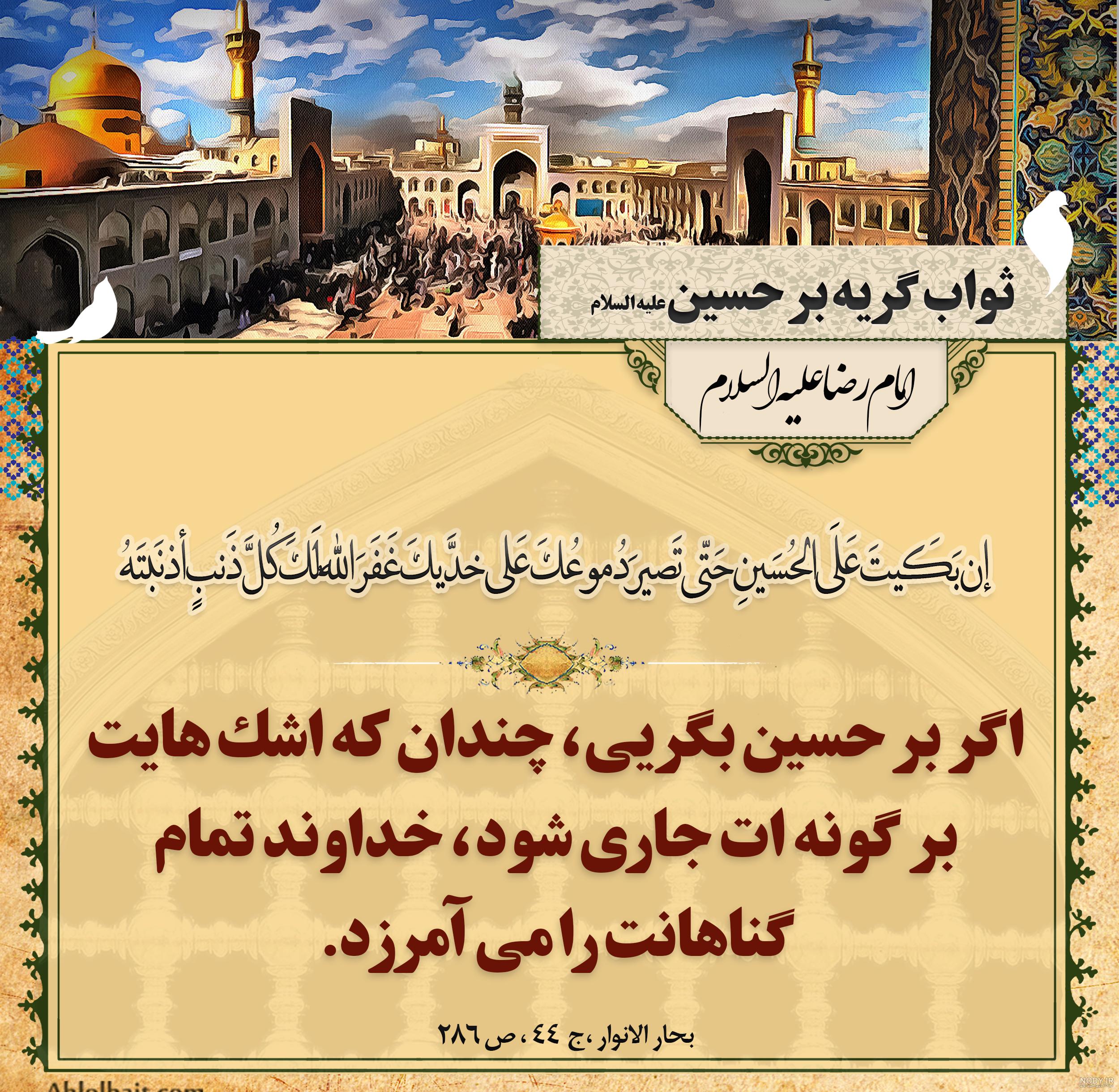 مهمترین حدیث امام رضا مهمترین حدیث امام رضا