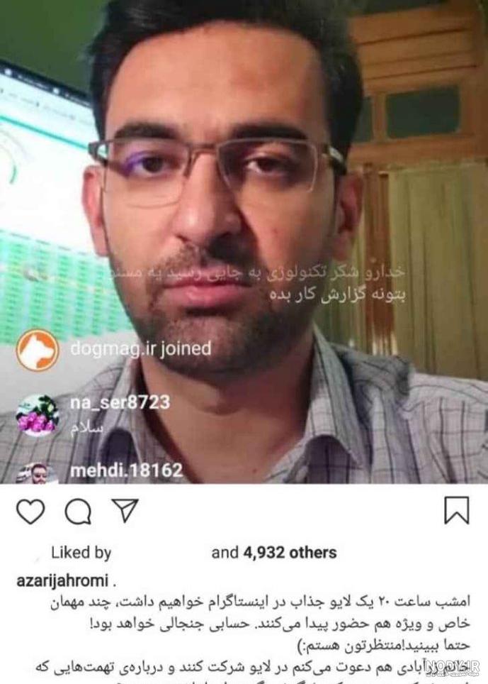 نام همسر آذری جهرمی