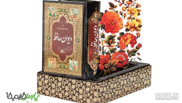 نقاشی کتاب حافظ نقاشی کتاب حافظ