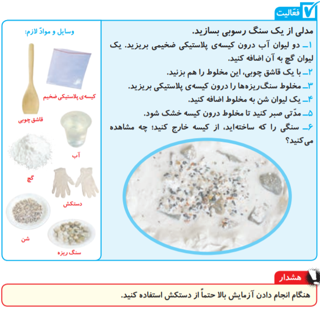 نمونه سوال علوم چهارم از درس 1 تا 4