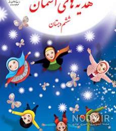 نمونه سوالات هدیه های آسمانی چهارم دبستان با جواب نوبت دوم نمونه سوالات هدیه های آسمانی چهارم دبستان با جواب نوبت دوم