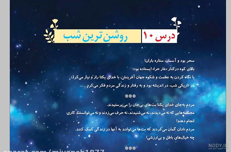 نکات مهم هدیه های آسمانی چهارم دبستان نکات مهم هدیه های آسمانی چهارم دبستان