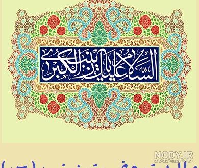 وضعیت برای ولادت حضرت زینب وضعیت برای ولادت حضرت زینب