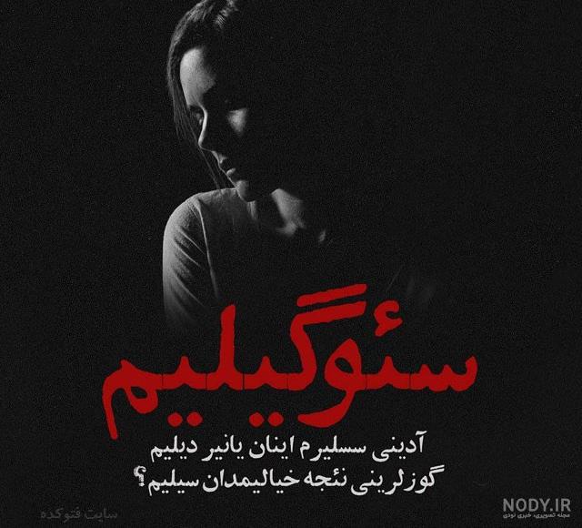 پروفایل ترکی دخترانه پروفایل ترکی دخترانه