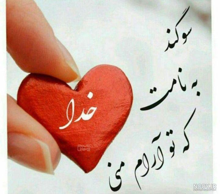 پروفایل سوگند به لبخند تو پروفایل سوگند به لبخند تو