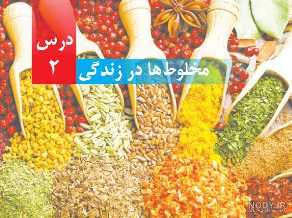 پی دی اف سوالات علوم چهارم دبستان