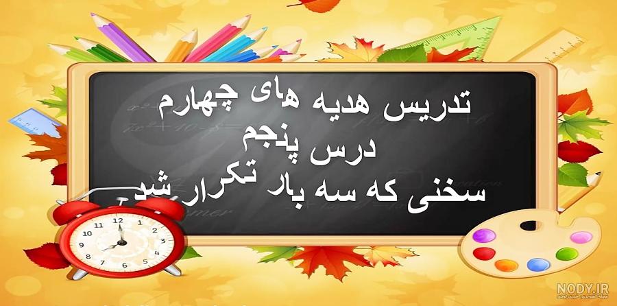 پی دی اف کتاب هدیه چهارم با جواب پی دی اف کتاب هدیه چهارم با جواب