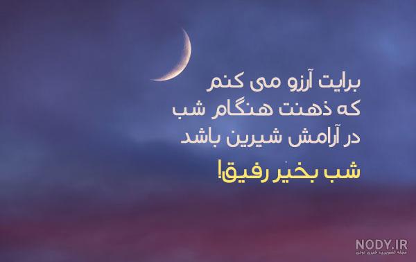 کارت پستال متحرک شب بخیر کارت پستال متحرک شب بخیر