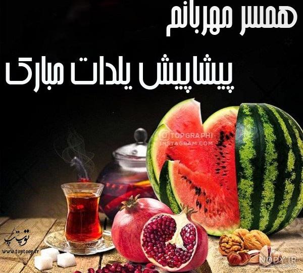 کارت پستال یلدا مبارک