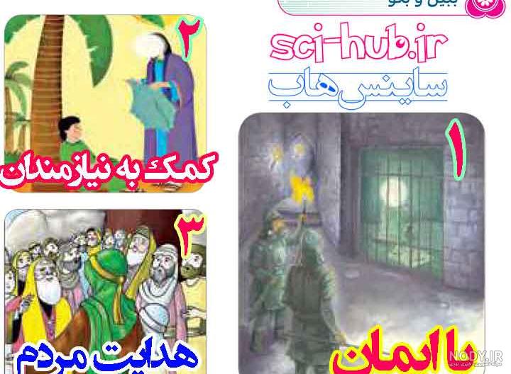 کتاب هدیه چهارم دبستان pdf کتاب هدیه چهارم دبستان pdf