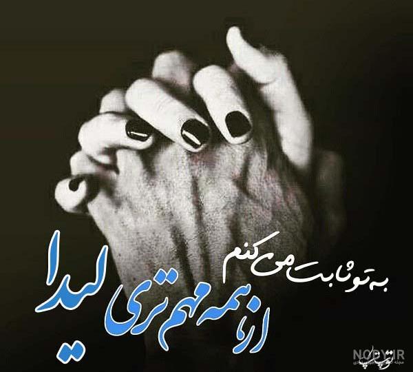 کلیپ اسم لیدا
