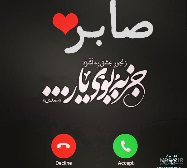 کلیپ اسمی صابر