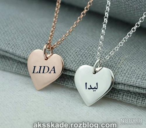 کلیپ اسمی لیدا