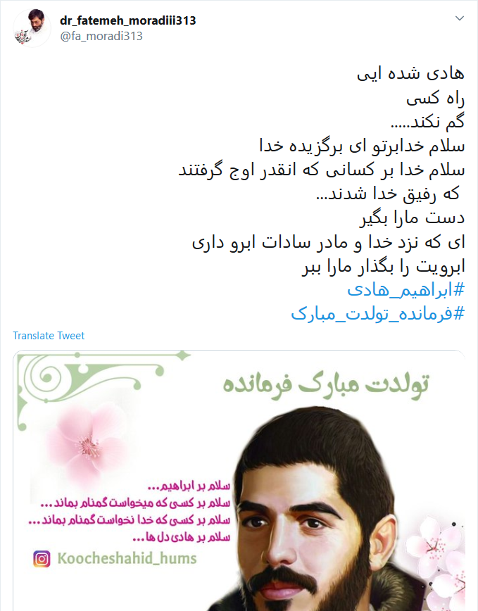 کلیپ تولد برای شهید هادی