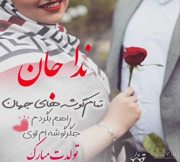 کلیپ تولدت مبارک ایدا جونم