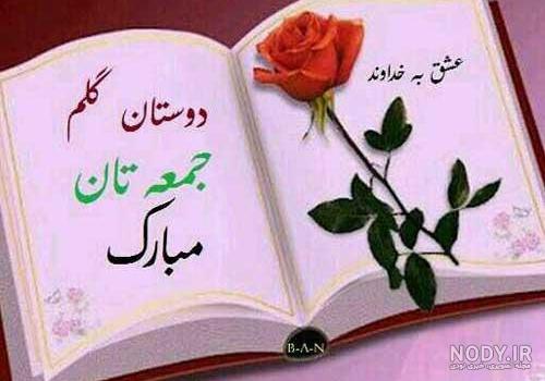 کلیپ جمعه مبارک عربی کلیپ جمعه مبارک عربی
