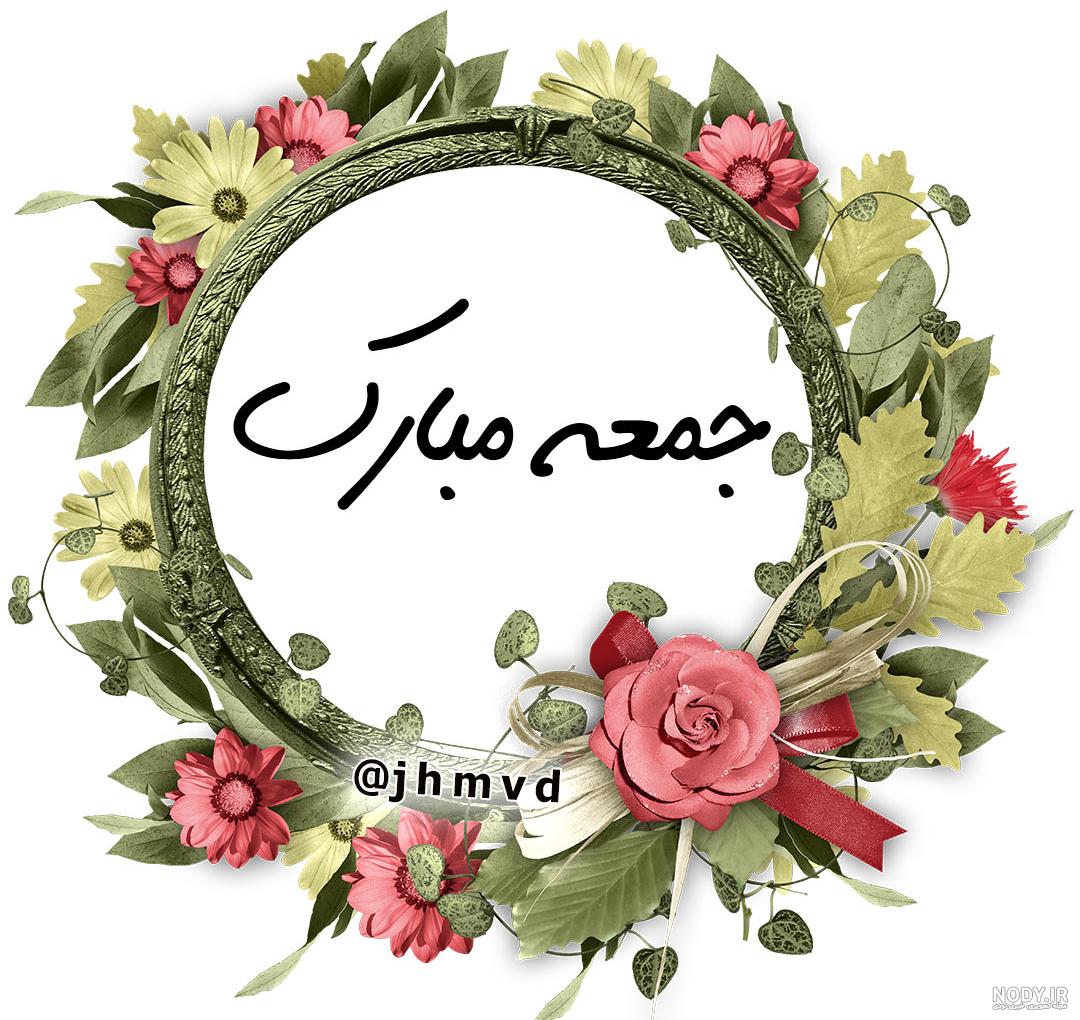 کلیپ روز جمعه برای وضعیت واتساپ کلیپ روز جمعه برای وضعیت واتساپ