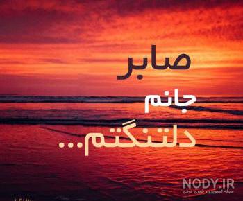 کلیپ عاشقانه اسم صابر