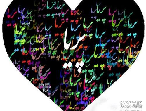 کلیپ پریا جان تولدت مبارک