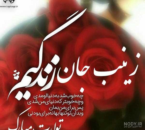کیک تولد با نام زینب