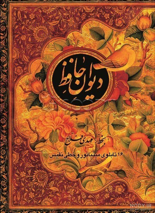 گزیده اشعار حافظ گزیده اشعار حافظ
