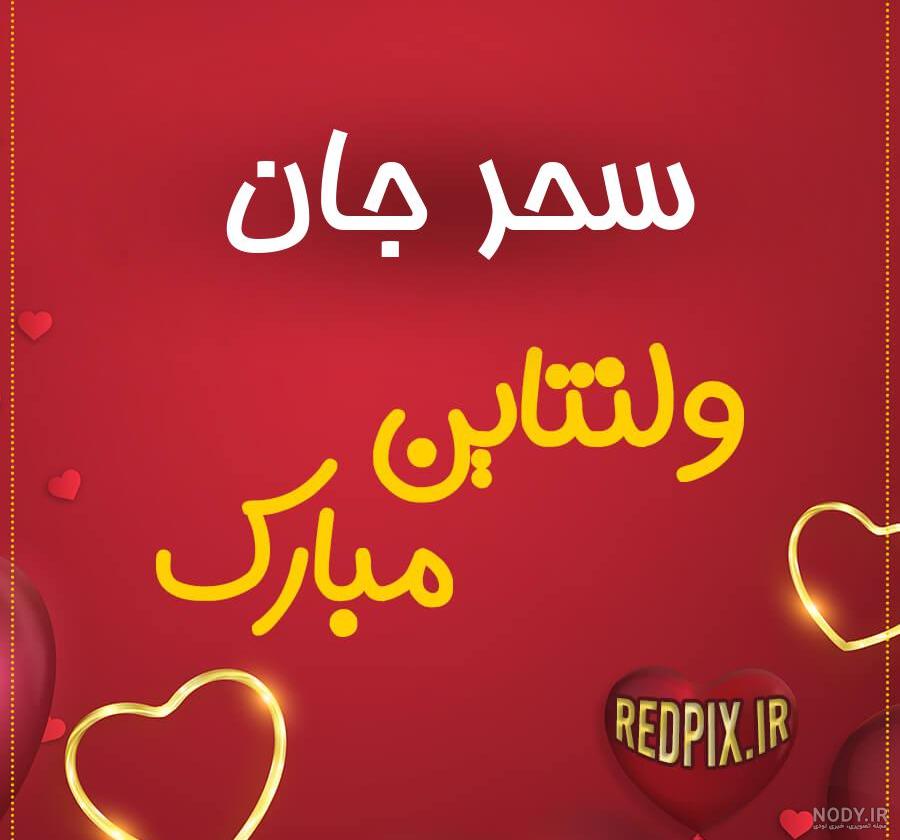 اسم سحر با خارجی