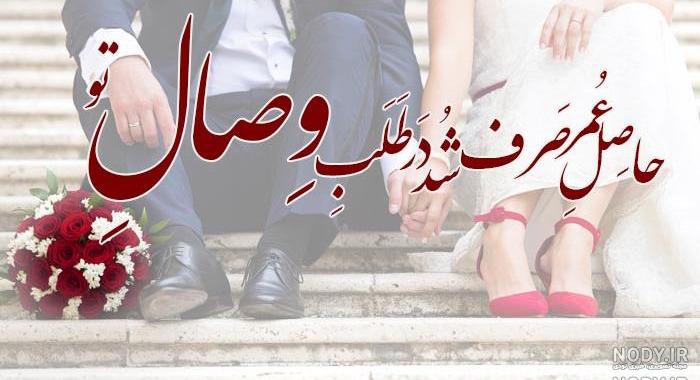 ایده هایی برای جذاب شدن عروسی نی نی سایت ایده هایی برای جذاب شدن عروسی نی نی سایت