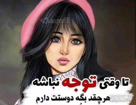 بهترین عکس پروفایل