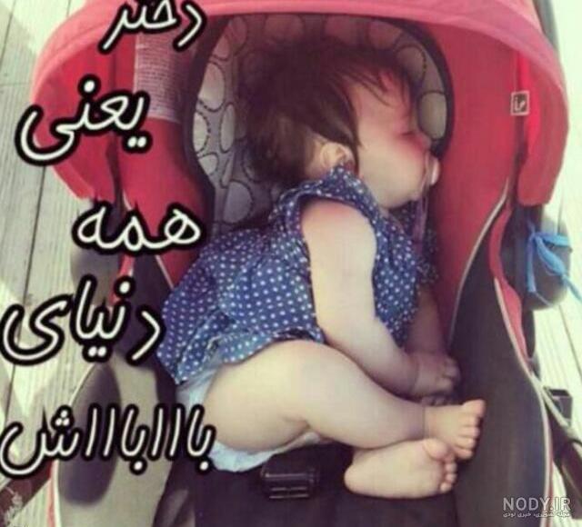 دختر بودن یعنی خوشبختی دختر بودن یعنی خوشبختی