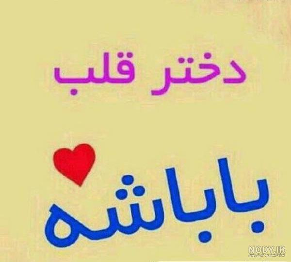 دختر یعنی فرشته دختر یعنی فرشته