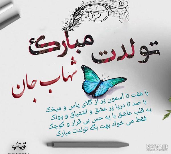شهاب به انگلیسی عکس نوشته شهاب به انگلیسی عکس نوشته