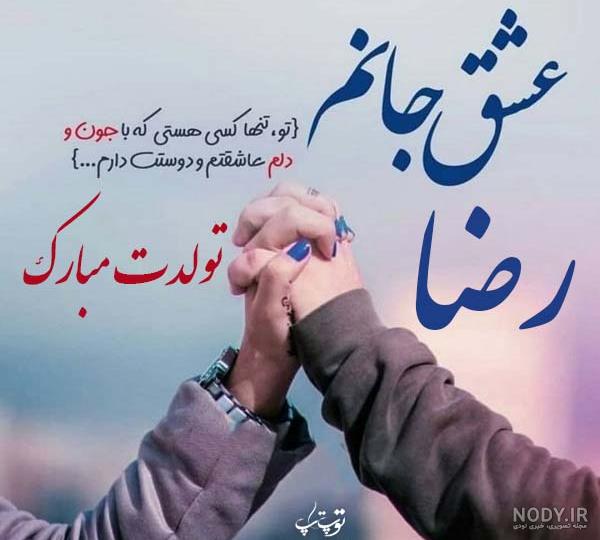 طراحی اسم رضا به لاتین