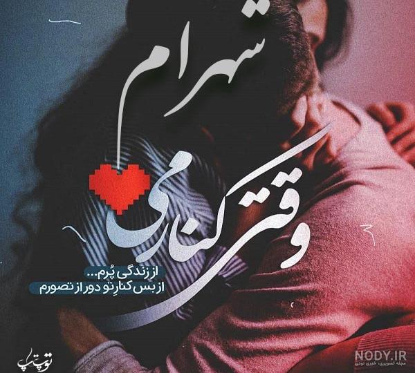 عکس اسم شهاب به انگلیسی عکس اسم شهاب به انگلیسی