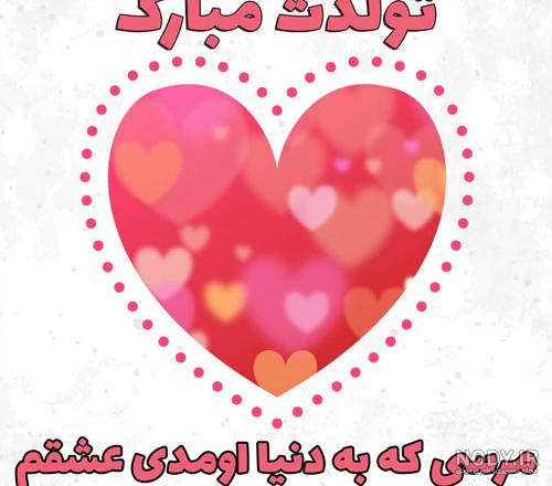 عکس تولدت مبارک متحرک