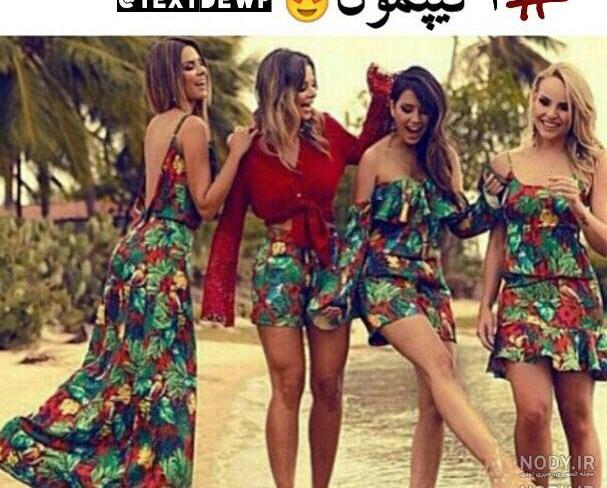 عکس دخترانه سه نفره شیک فانتزی عکس دخترانه سه نفره شیک فانتزی