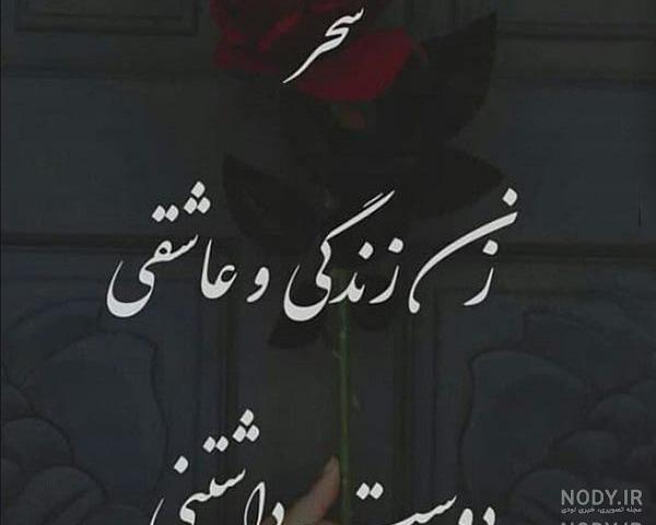 عکس متحرک اسم سحر