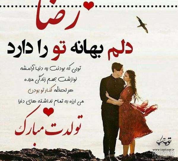 عکس نوشته درمورد عشقم رضا