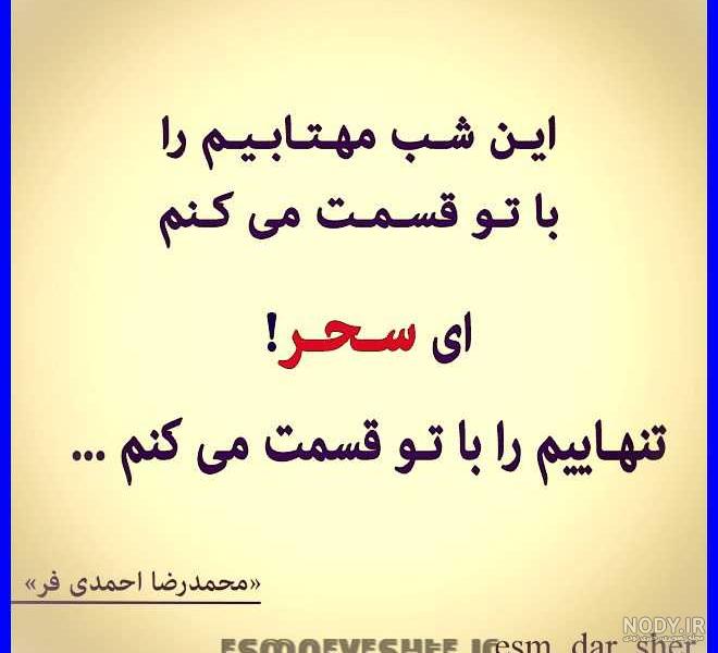 عکس نوشته سحر عاشقتم