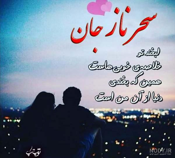 عکس نوشته سحر یعنی