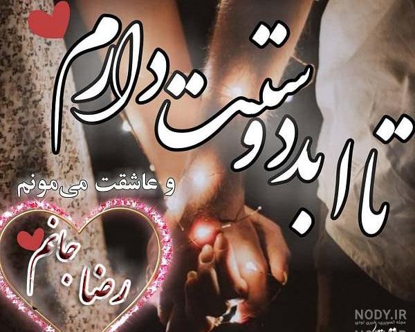 عکس نوشته محمدرضا عشقم