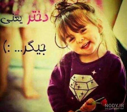 عکس پروفایل دخترم و پسرم باهم عکس پروفایل دخترم و پسرم باهم
