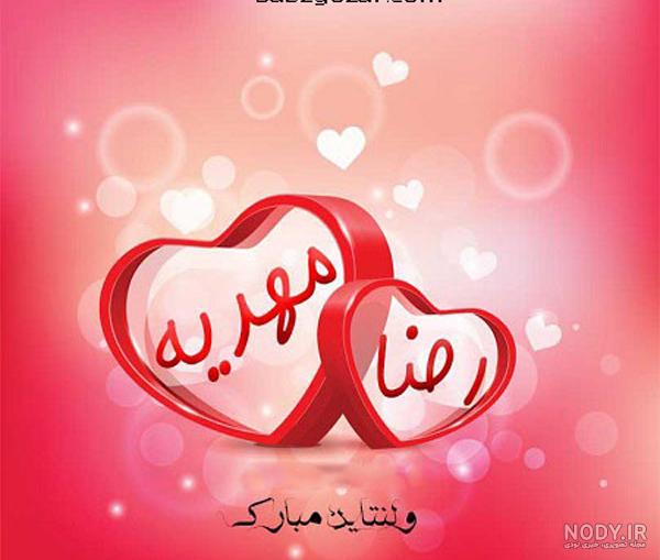 لوگو اسم رضا