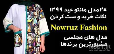 مدل مانتو ۹۹ با الگو مدل مانتو ۹۹ با الگو